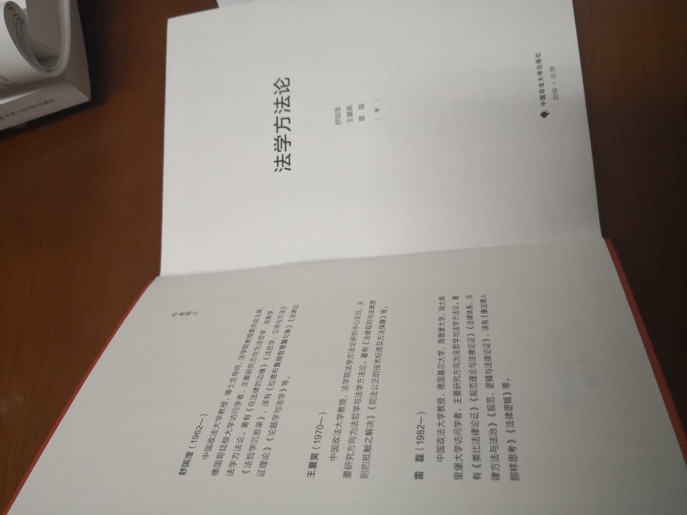 非常棒的，现在为止研究法律方法最好的著作，并且均为“德系”，关键就是如HR吸收，以及防止“法律幼稚病”。。。。。。