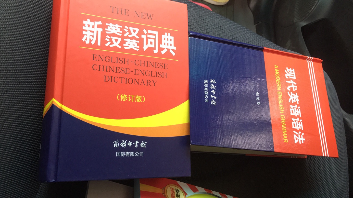 一共买了两本，英汉汉英词典，看见有活动，又挑选了一本语法的，现在初中水平家长已经没有办法教导了，只能考这些参考书，希望有用……