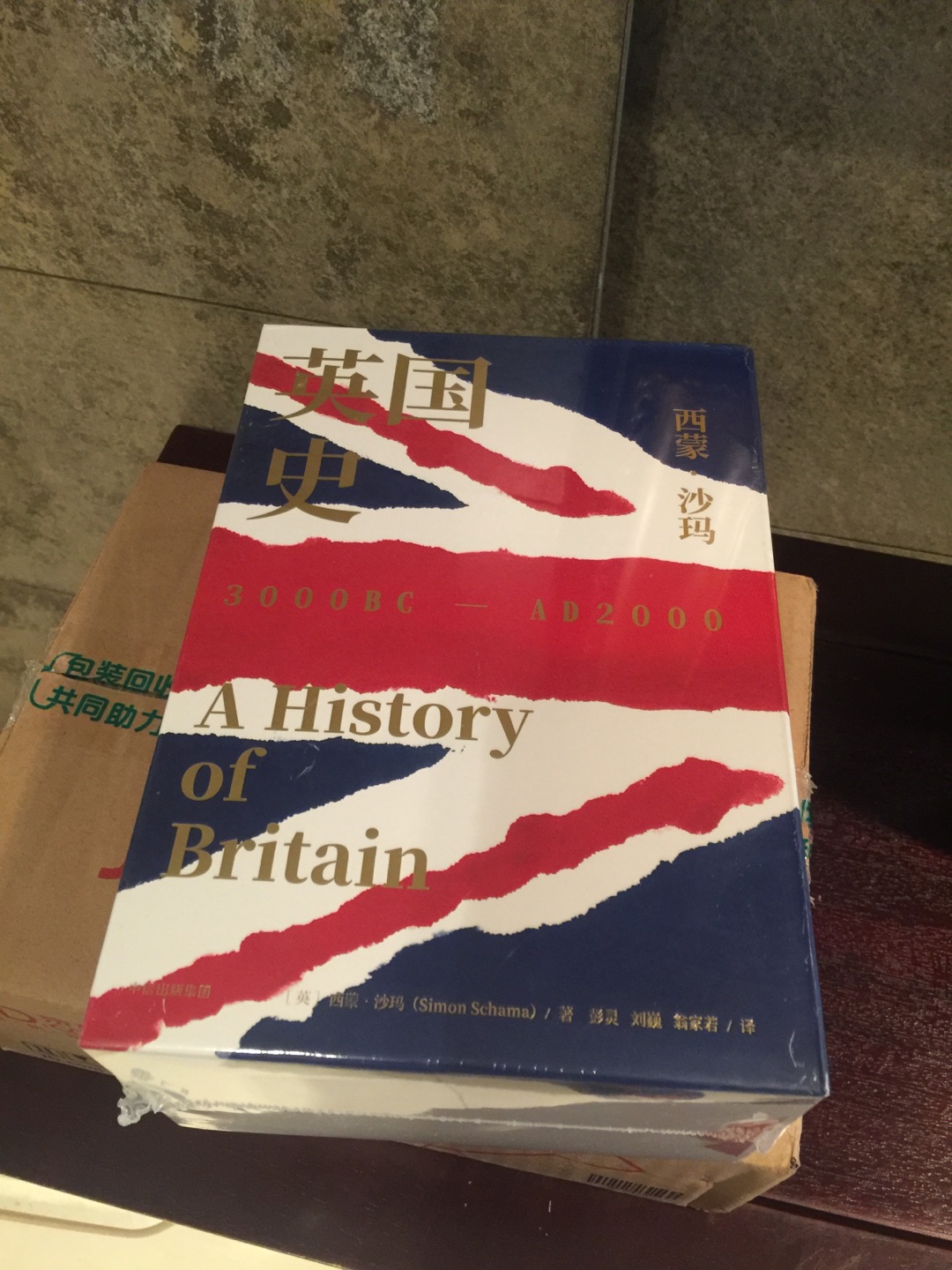 相当不错的一本英国史方面的书，此前看了BBC据此拍的15集同名纪录片，书籍比纪录片的信息更丰富、更翔实。非常值得一读！书的印刷装订质量也不错！