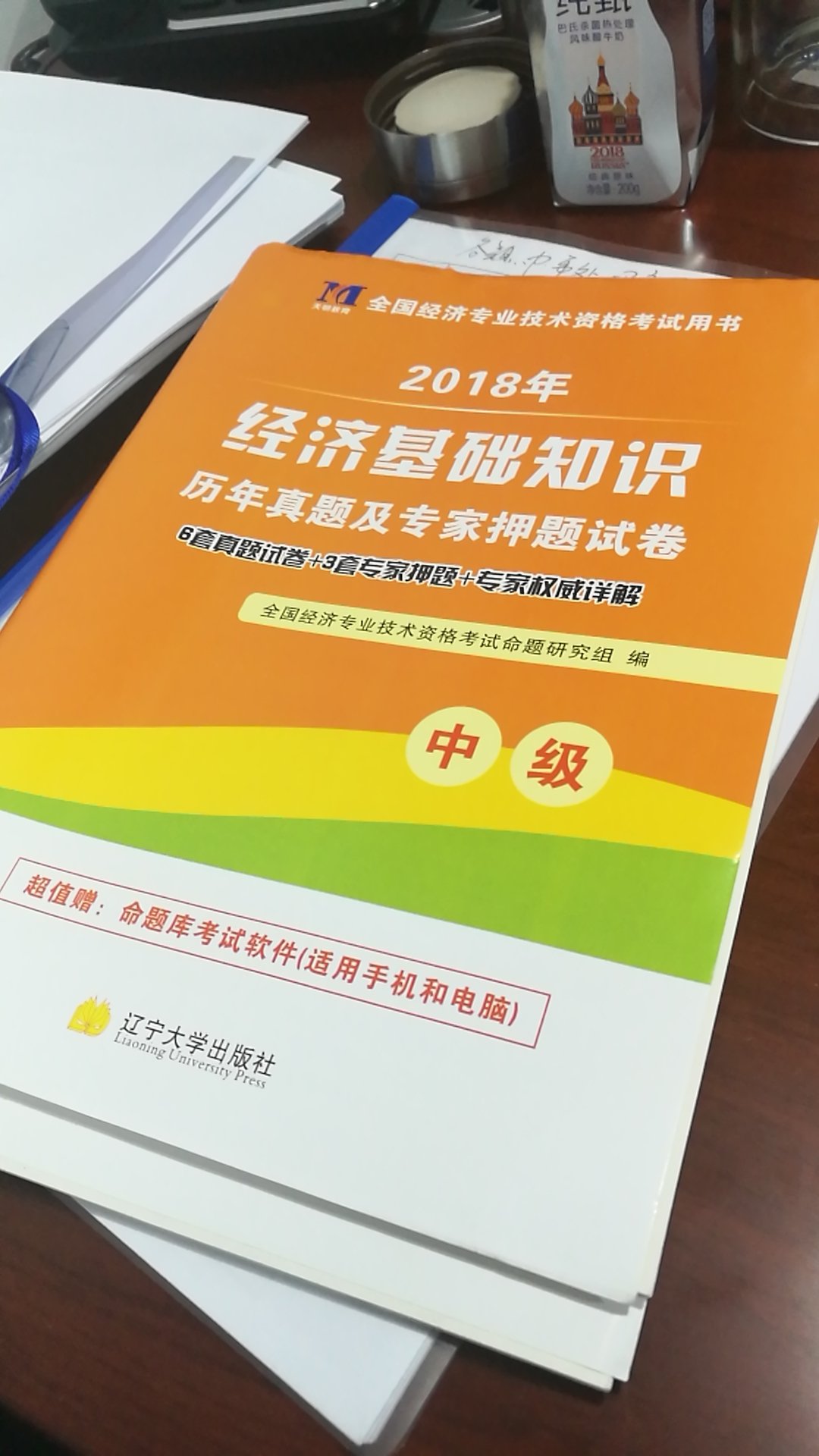 还不错吧，今年开始报考中级经济师，评职称用，争取一次过，要好好看书了。