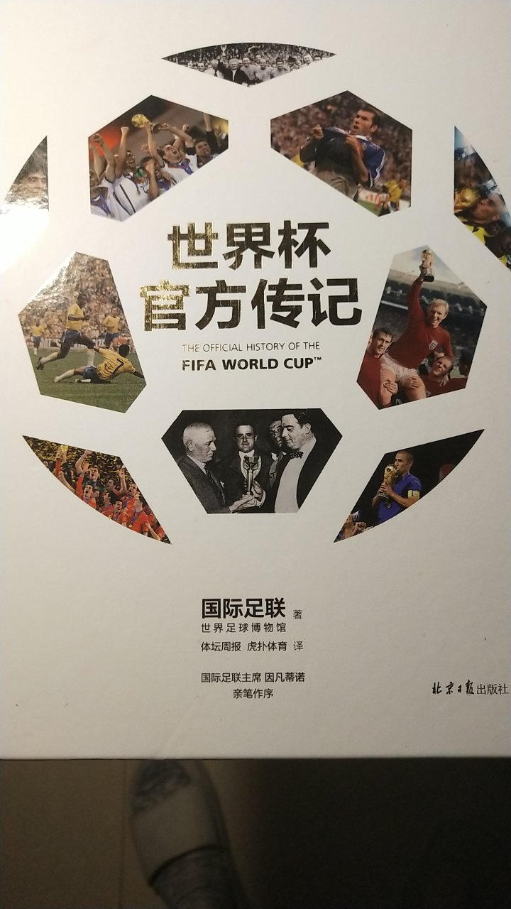 一本书能看到世界杯的历史，值得收藏。