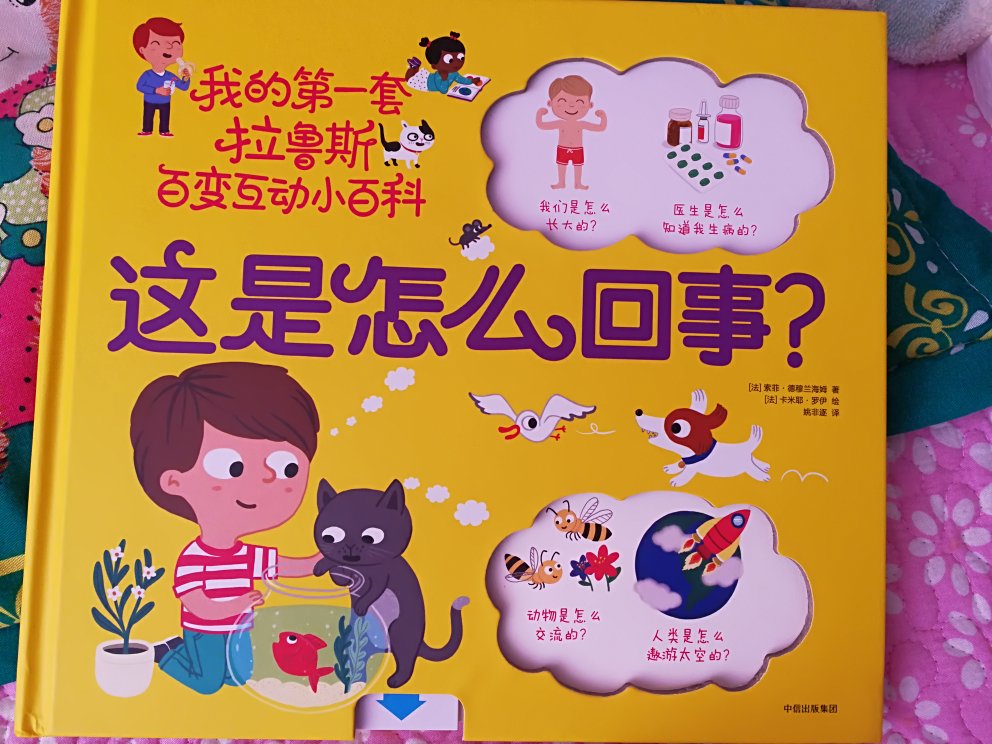 外国人的幼儿教育书籍，还是很有创意的，希望宝贝喜欢