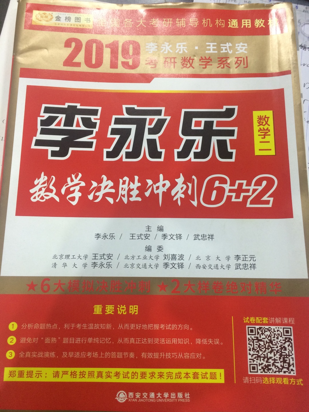 李爷爷讲的线性代数很好，之前看了视频课，感觉收获蛮大的，这套模拟卷出的也很好，难度比真题略高，推荐大家买来做一做，大家一起加油吧～希望我们都能考上理想院校