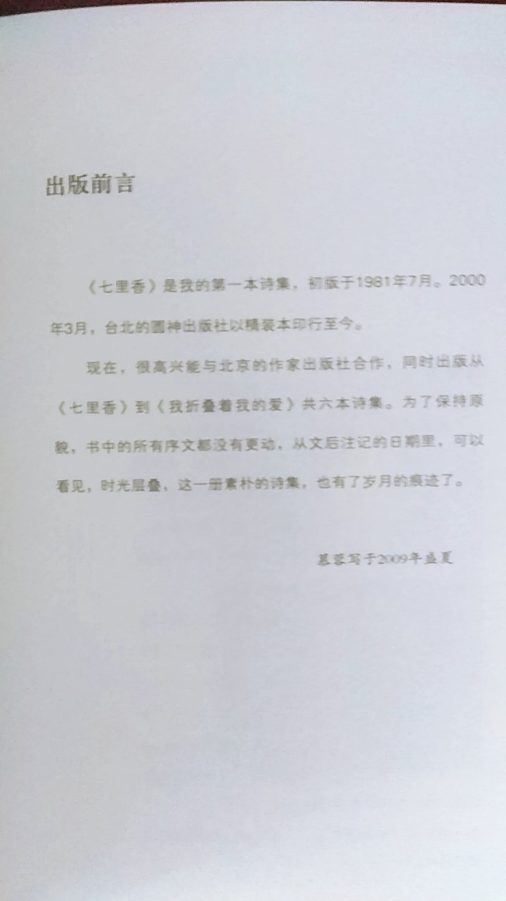 一次购备了席慕蓉的7本诗集，圆了当年求学时的一个愿望。册子很小，内容丰富！