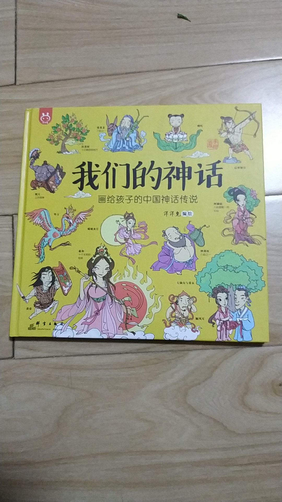 很大的一本，讲了许多中国的神话故事和人物，还配有许多相关成语。