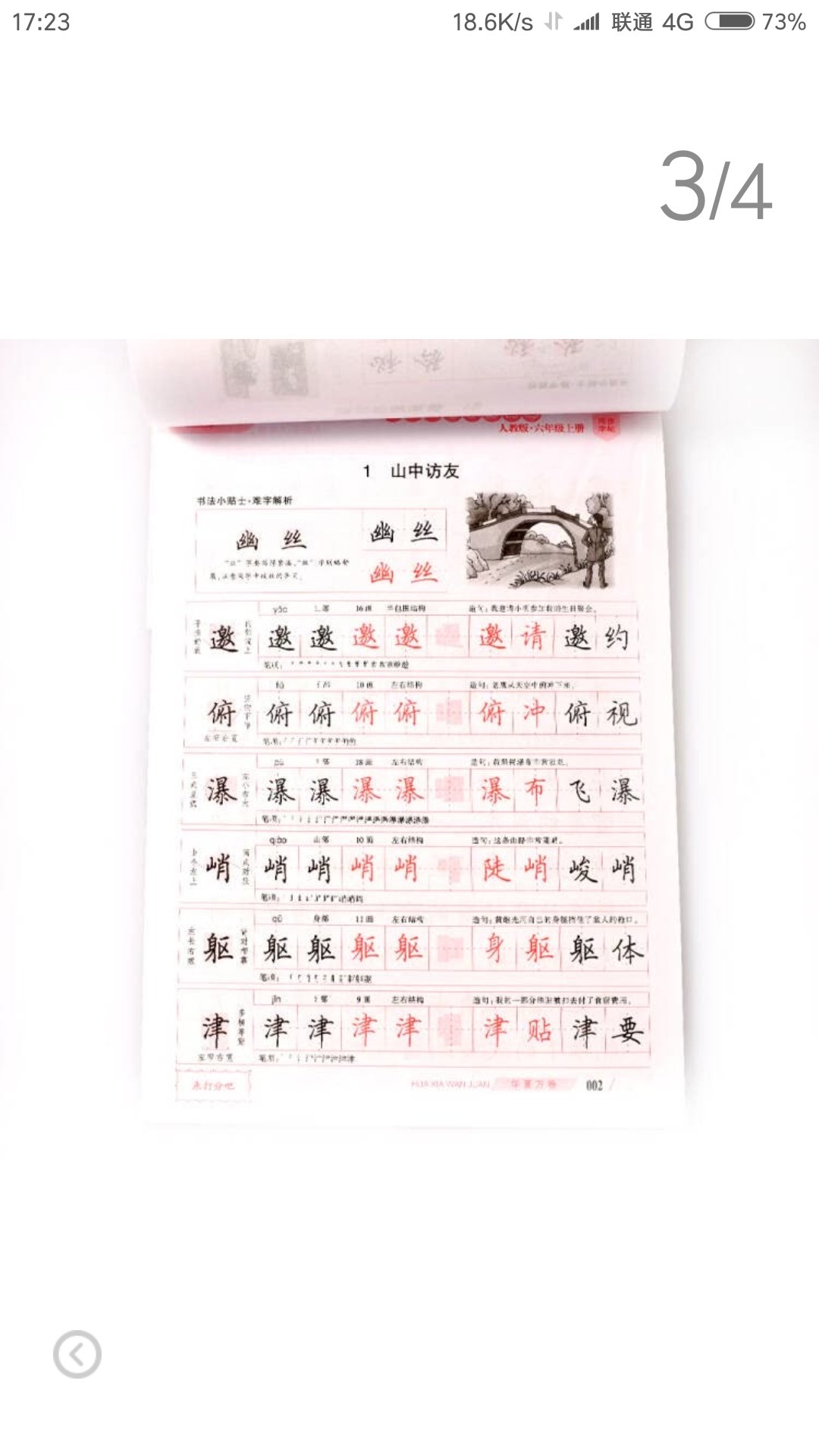 这套字帖挺好，一边练字一边学习，两全其美，非常棒