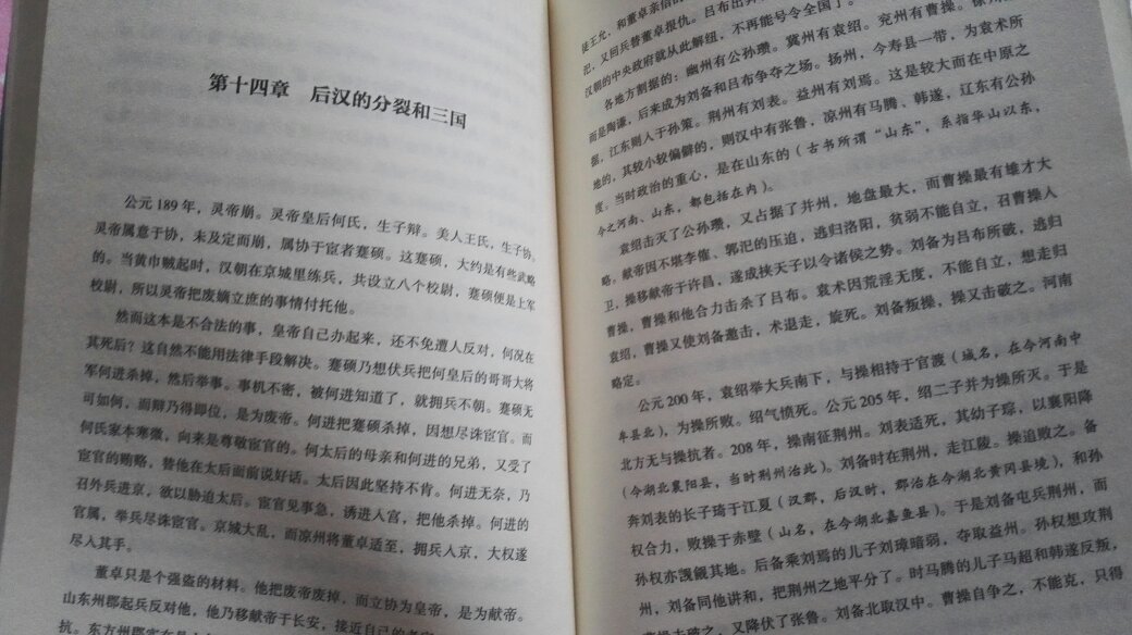 纸张一般，了解中国历史的简读本