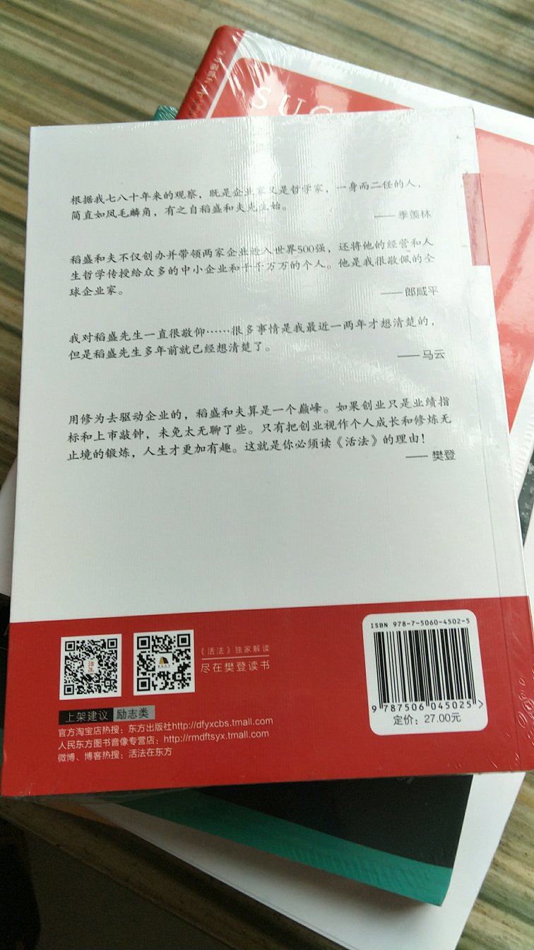 道盛和夫的书都很不错，有哲学意味，我想这本活法也不错吧，值得大家去看一看，去购买