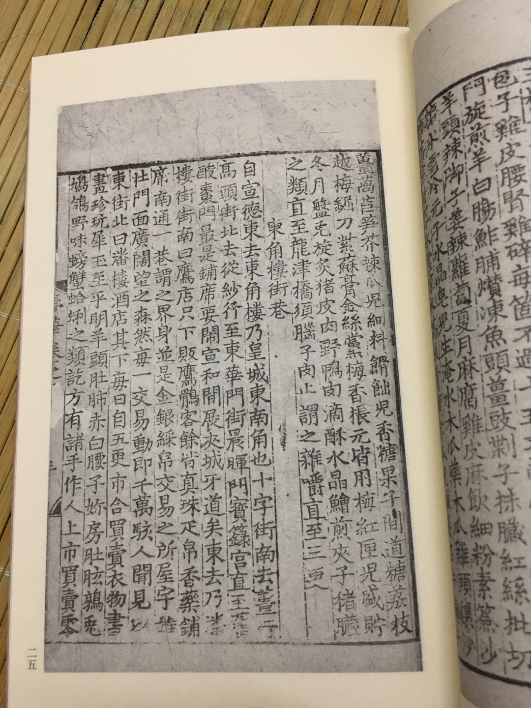 《东京梦华录》是宋代孟元老的笔记体散记文，是一本追述北宋都城东京（今河南开封）城市风俗人情的著作。所记大多是宋徽宗崇宁到宣和（1102—1125）年间北宋都城东京的情况，描绘了这一历史时期居住在东京的上至王公贵族、下及庶民百姓的日常生活情景，是研究北宋都市社会生活、经济文化的一部极其重要的历史文献古籍。此次影印本为国家图书馆藏元刻本。       《三辅黄图》为古代地理书籍，作者佚名。记载秦汉时期三辅（即京兆尹、左冯翊、右扶风）的城池、宫观、陵庙、明堂、辟雍、郊畤等，间涉及周代旧迹。各项建筑，皆指出所在方位。此书条理清晰，为研究关中历史地理尤其是汉都长安zui重要的历史文献。原书一卷，后有二卷、三卷、六卷版本。现今六卷本的格局，学者推测始自元刊本。此次影印本为六卷本，国家图书馆藏元致和元年余氏勤有堂刻本。