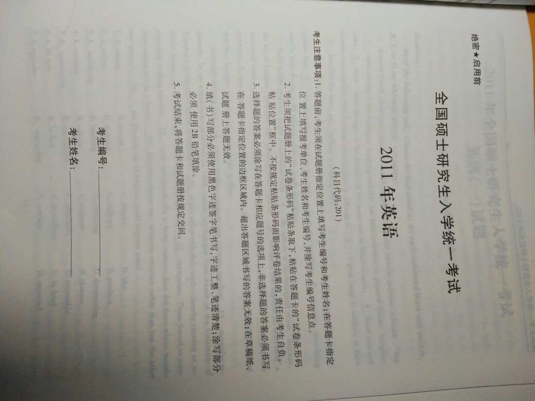 卷子历年都有，只是字比起考研考试密了一点。毕竟是书城货物压的多的原因吧，卷的袋子都折成这样，懒得换了