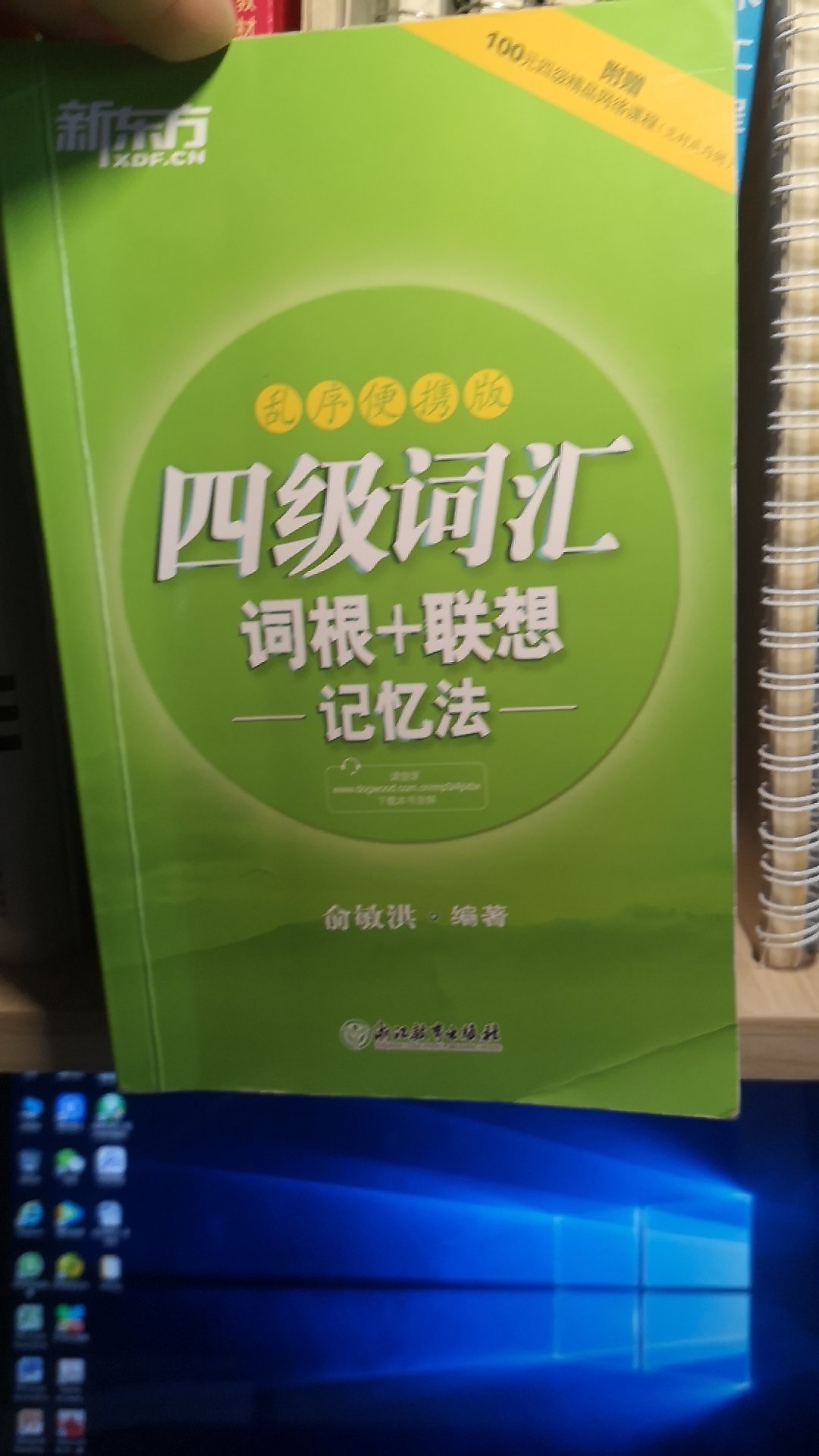 到得非常快呀。应该还可以，词根记忆法嘛，一些同学也在用。