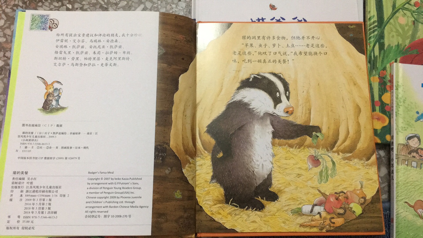 庆子的书很值得收，果然没有错，书很好，故事很不错！！！獾的美餐，值得买！