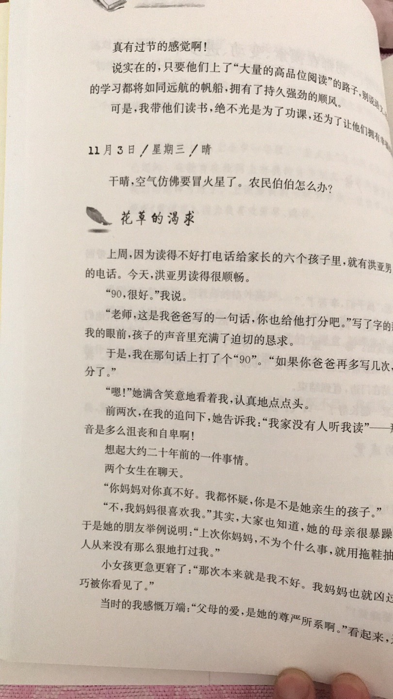 买了一整个系列的，随手翻了一下，都是在生活点滴中发现教育的现象，对我有很大的帮助，一直想写写自己的教育小故事但不知如何写，这本书给予我方向