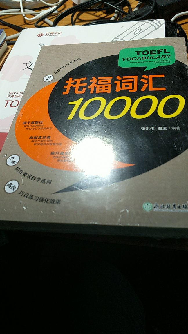 这本书也是和联通其他单词书一起买的，这本书是1万个词汇比平常的特殊词汇会多一点，要考高分的话就一定要去多背些单词，这样子才能够达到100分以上110分以上的成绩