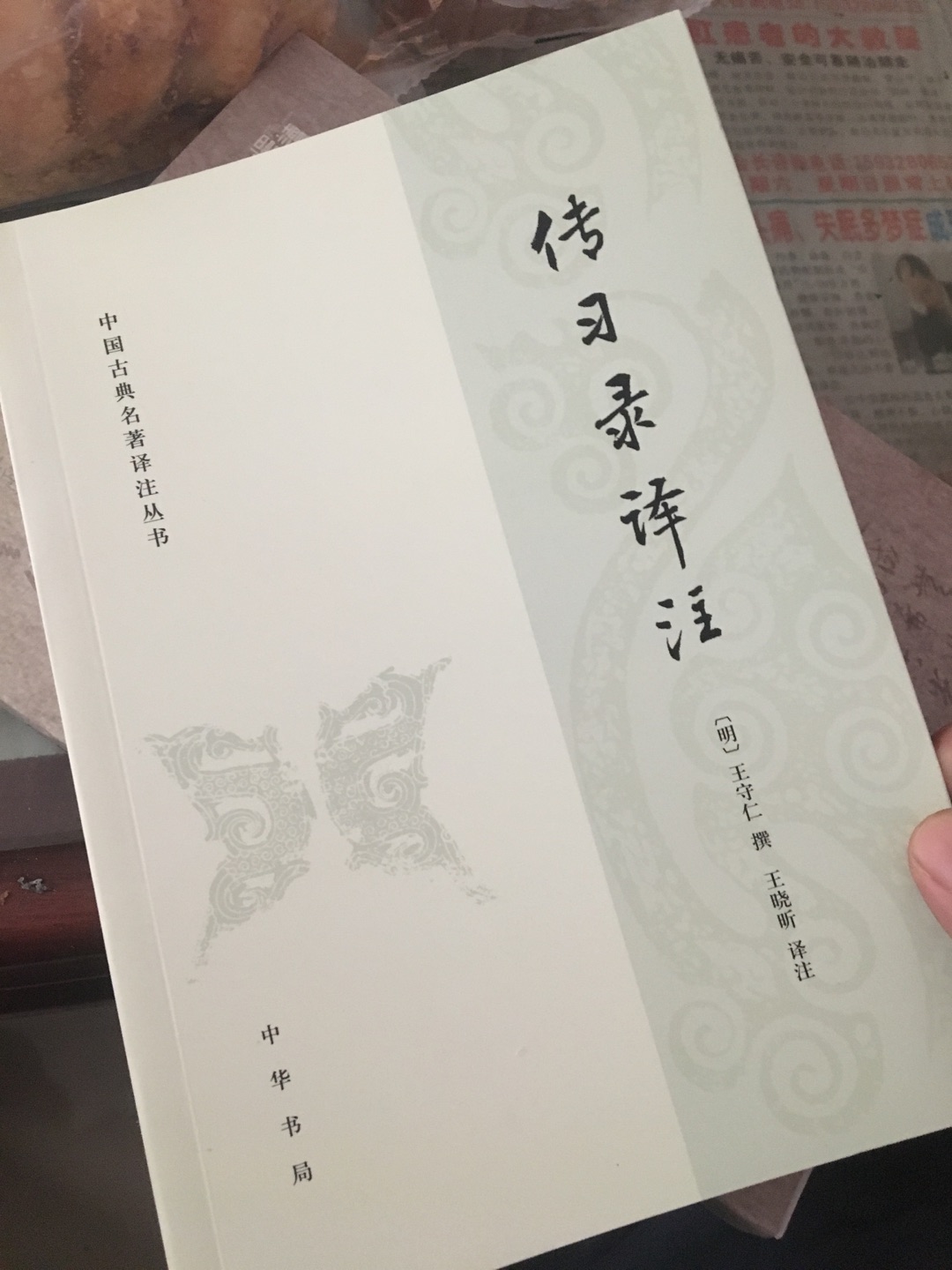 今天收到货了，是我梦寐以求的书籍，确实不错，内容和思想都不错，查看了一下快递，包装没有缺损，纸张比较厚，少数几张比较薄，不过总体还是不错的，印刷的字迹工整细腻，比较清晰，适合我们这种希望在自我修养方面下功夫的人，如果有喜欢读书的，建议还是买一本，对自身收获或多或少有帮助。