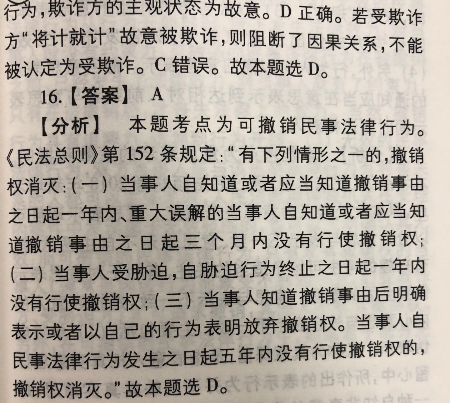 此书中的题极不靠谱，且不说很多新编题还在应用《民法通则》解释，光书面错误今天就发现两处，还有一道不知所谓的题，请诸位过目，极不建议大家买这本书