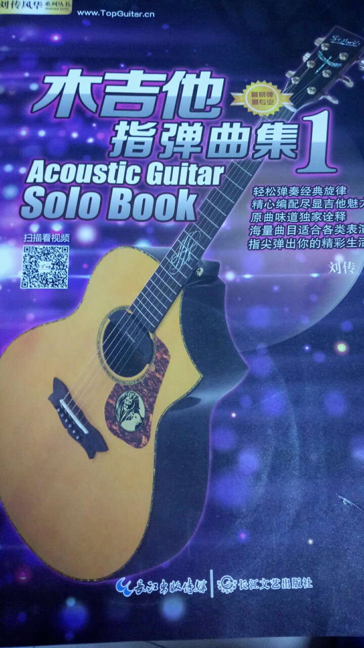 很不错的一本吉他学习书藉，内容很丰富，曲谱很适用。