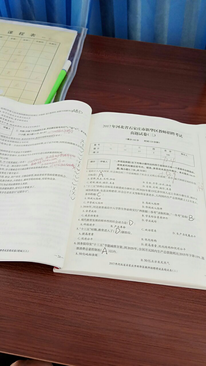 非常厚的一本试卷，物流很快，第二天就到了。周日就考试了，希望成功上岸，加油。