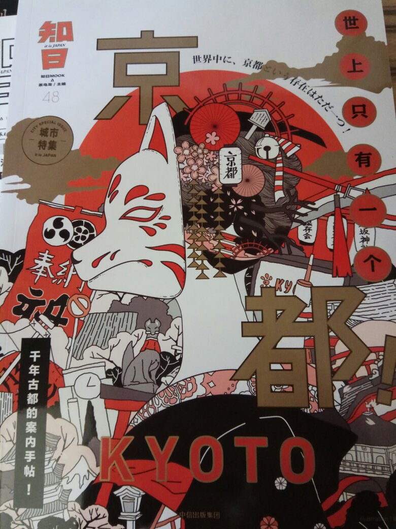 很喜欢这期的封面呢，京都是一直想去看看的地方，提前了解一下。