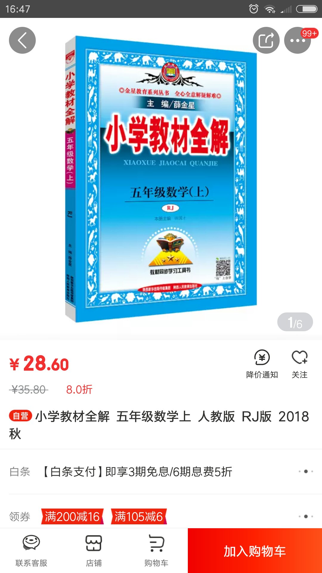 一次性买了全套的书，很适合小孩学习，还会再光顾的。