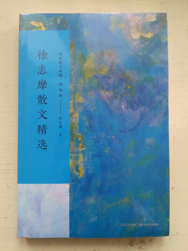 送来是原膜包装。长江文艺出版社出版的这本散文集，封面很精美，里面还有插图，散文选得经典，是欣赏阅读。