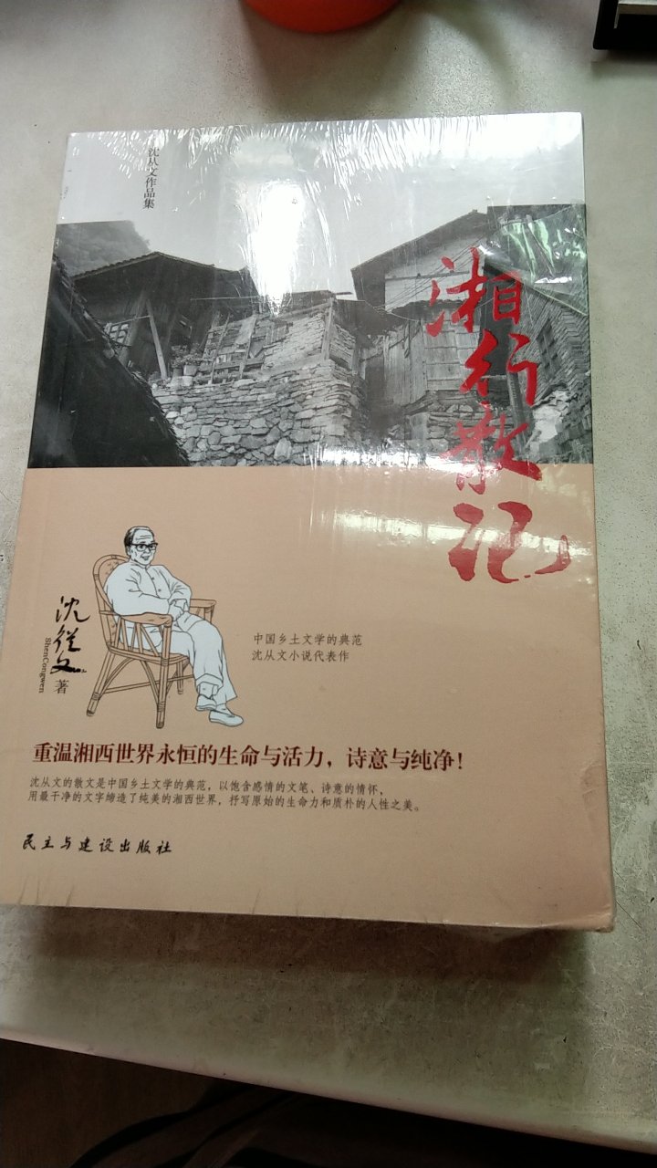 沈从文是二十世纪中国最优秀的文字家，他的作品文笔优美浪漫，并富有诗意，情感细腻真挚。他的作品值得细读。