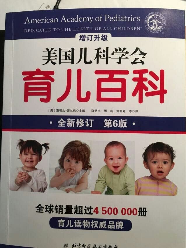 简直就是育儿界的百科全书 包含了孕产育的全部知识 相信科学 好好养娃