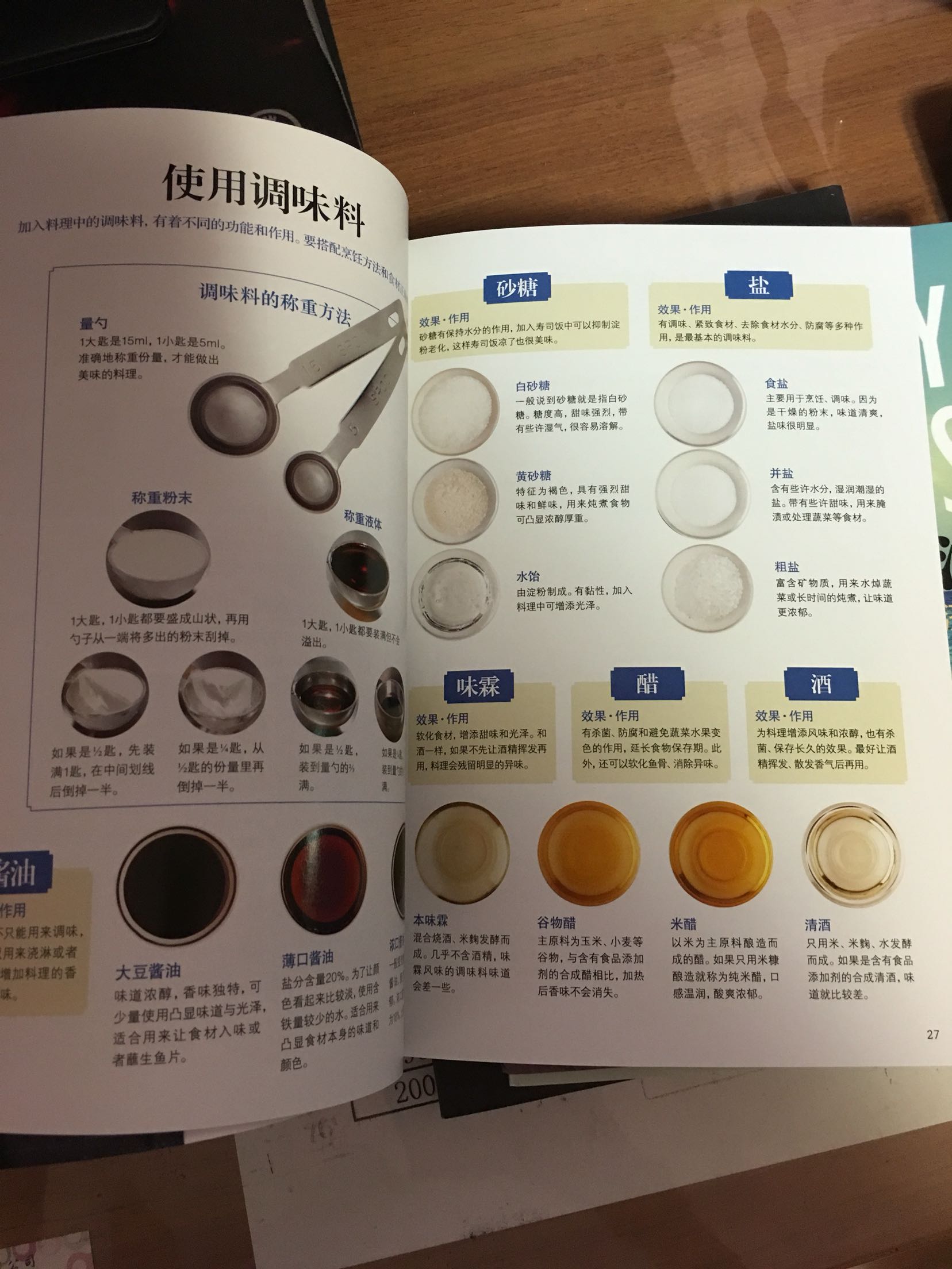 书里写的真细致，工具、调料、菜种类都写得很到位，为什么日本料理写得这么全、好！希望中国饮食也能做成如此细节的描绘！整体评，书材质好、清晰，很赞！