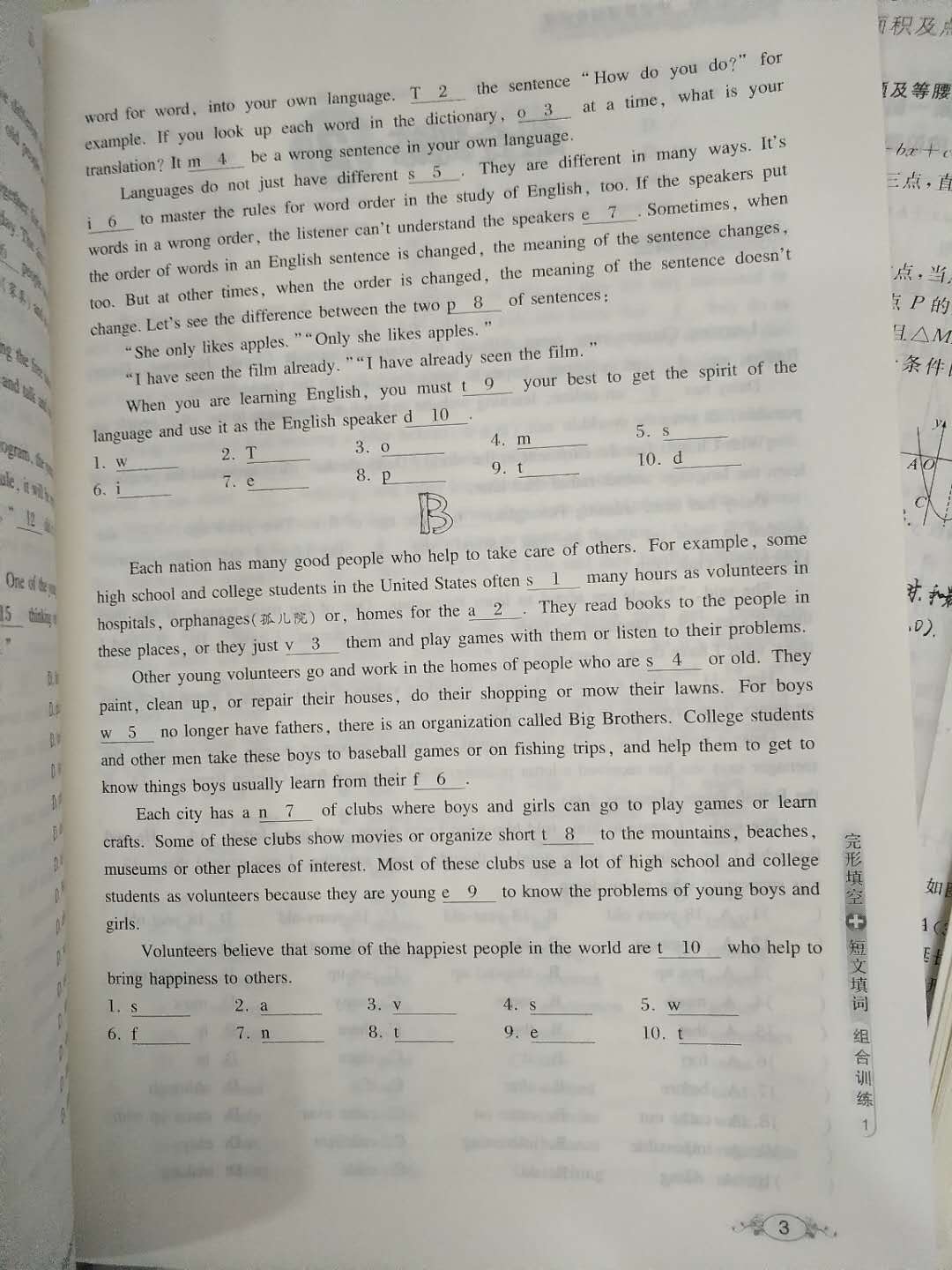 每一个组合训练里，都有两篇单词完型，两篇短文填词，挺好的，适合专项练习