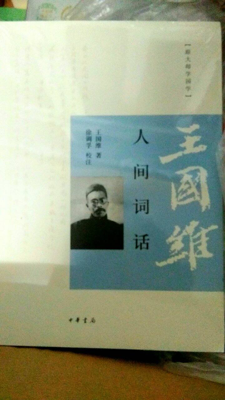 喜欢中华书局的书。