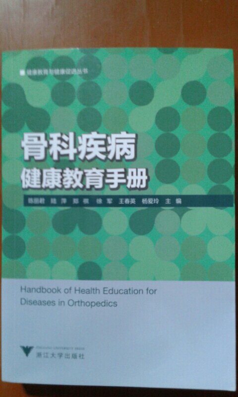 内容比较简略但方方面面俱到，对骨科疾病的治疗有一定参考价值。