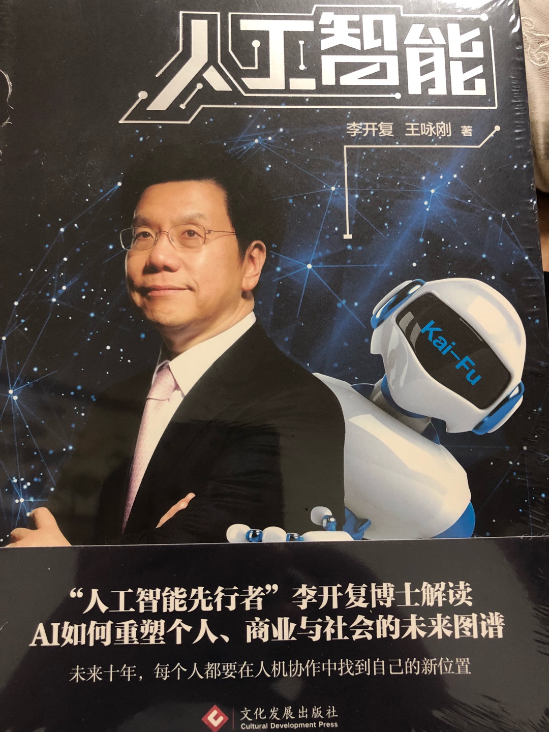 李开复的《人工智能》，会员优惠，就买了。