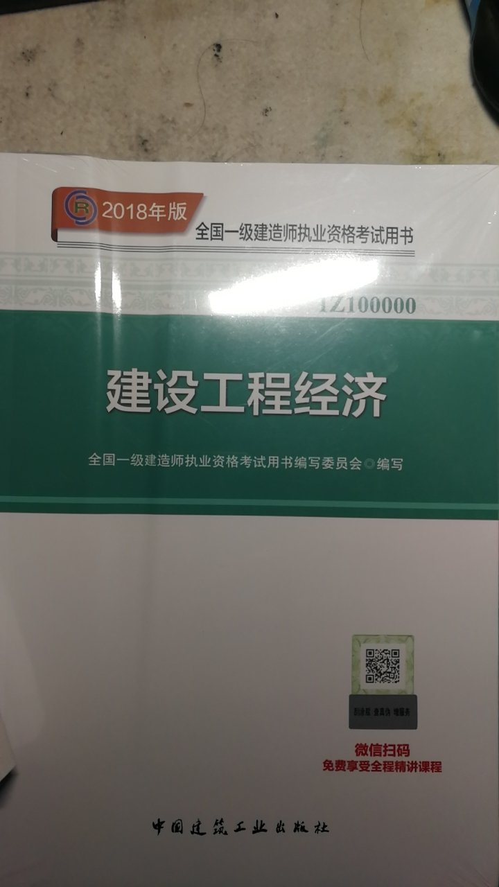 闲暇时间想利用起来，考一个建造师，也为了提升自己。自营的这套原版教材比在建筑书店买的便宜近一半，非常给力！自营送货时效非常快！赞一个！上午下单，下午就到了，可见在快递方面确实是下了大功夫大手笔！非常好的一次购物体验，还会一如既往继续支持！