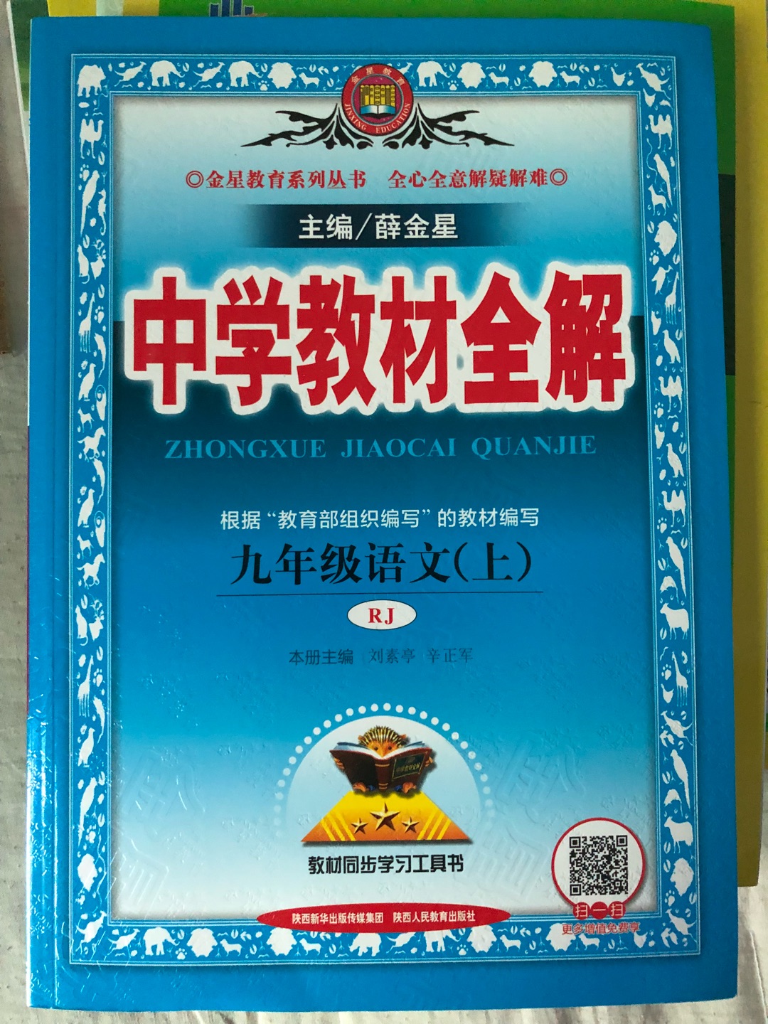 为孩子买的、最新版的里面非常全面、孩子说很不错的教材……