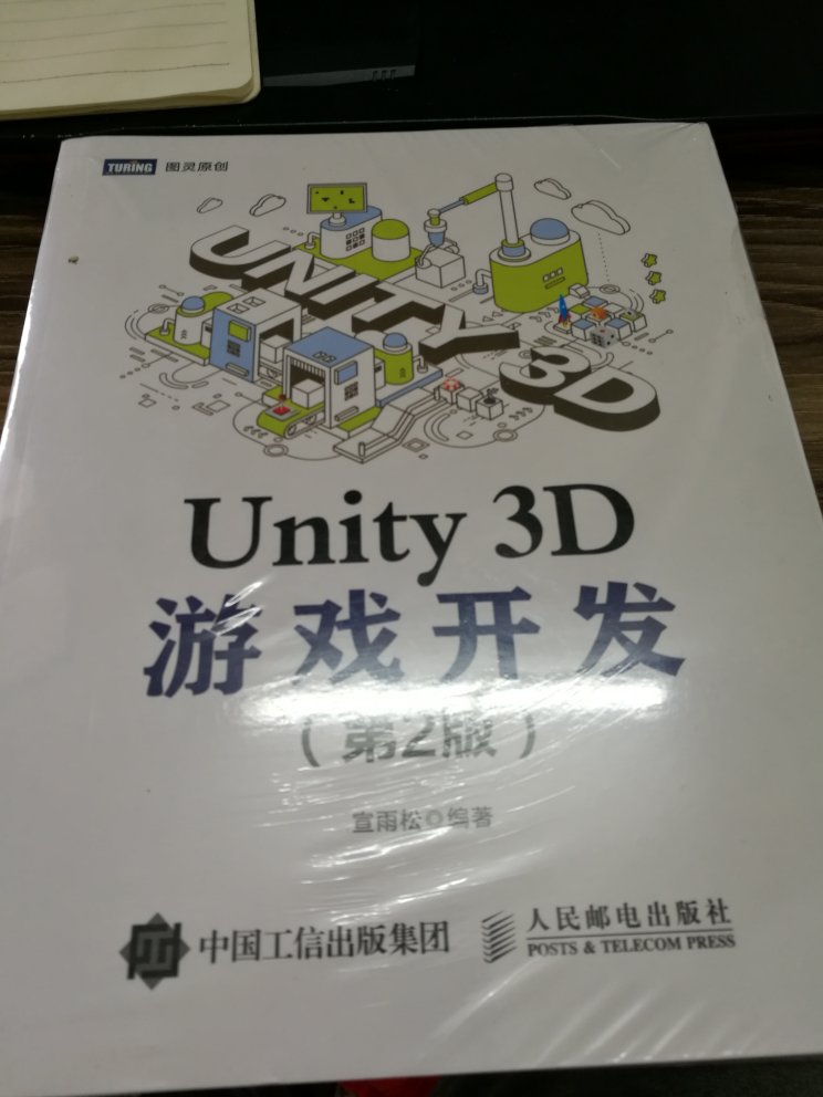 第二天中午到，快递很快了。书很柔软，手感很好，关键是看中了本书的新鲜度，讲解的是新版本，刚刚翻了两页，看到版本是2017.3.1f1。各位，认真学习吧。