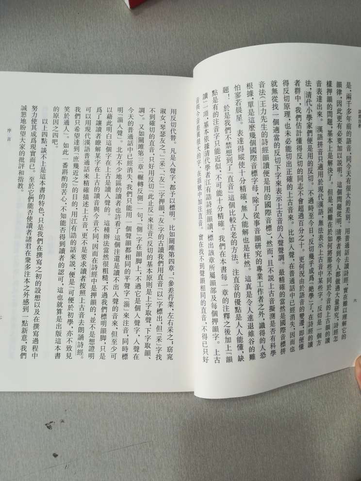 这套诗经注析，可以有助于学习一下繁体字?。排版采用古版竖向（从右向左）。本人还买了简体版本，相互对照学习。