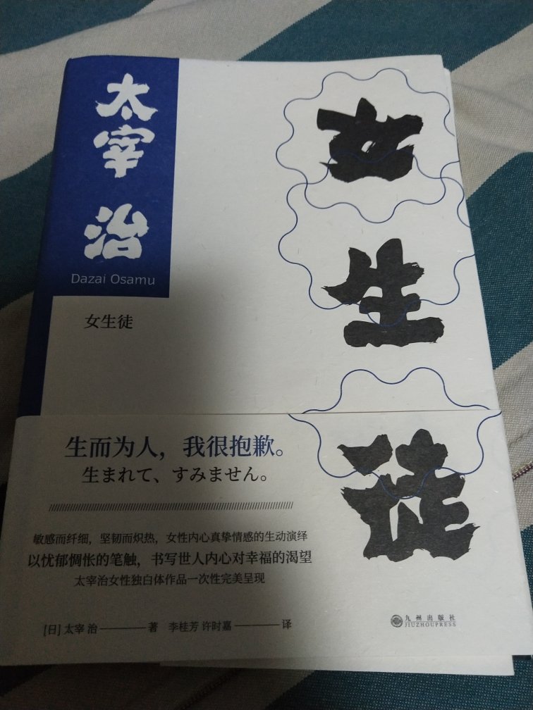 有人跟我一样是从动漫过来的吗？看了月色真美之后就想买大宰治的书啦，里面都是小短篇，女性视角很独特。