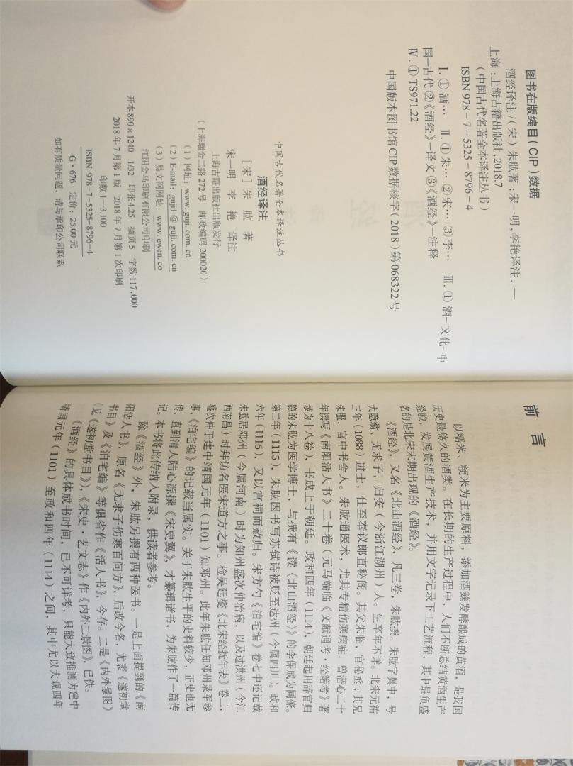 中国古代的科学专著，关于酒的酿造等方面的专论，写得很好，书的纸张装帧印刷均好。