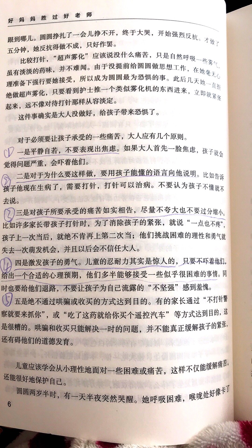 大学老师推荐给我们的书，没有孩子的时候就没看，真的做妈妈的时候发现，这是每个家长的必修教科书。值得大家购买