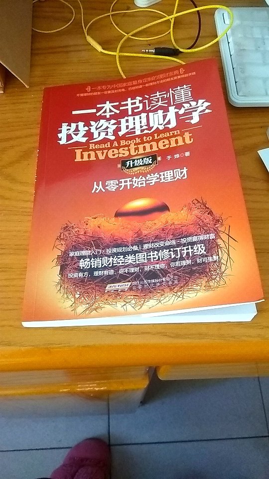 比较实用，都是很基础的理财知识，家庭用理财比较合适。