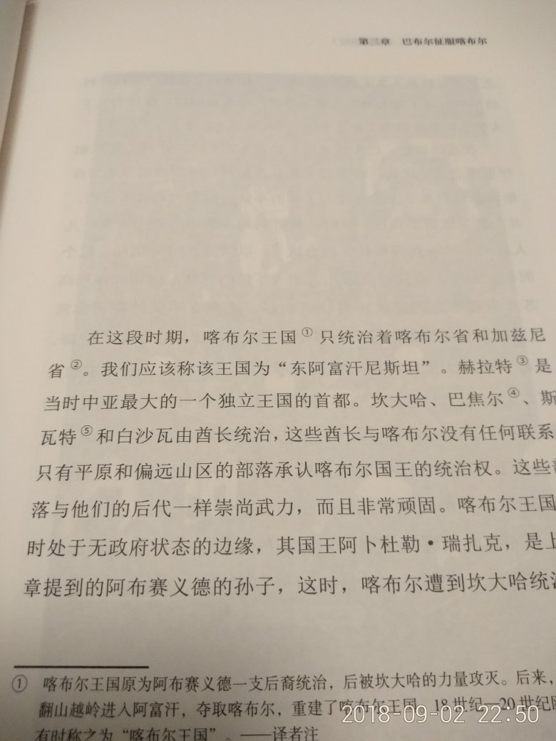 有关一段印度历史的书，对现在的世界也许有影响，自营发货和物流都很快。好评！！！！！！！？