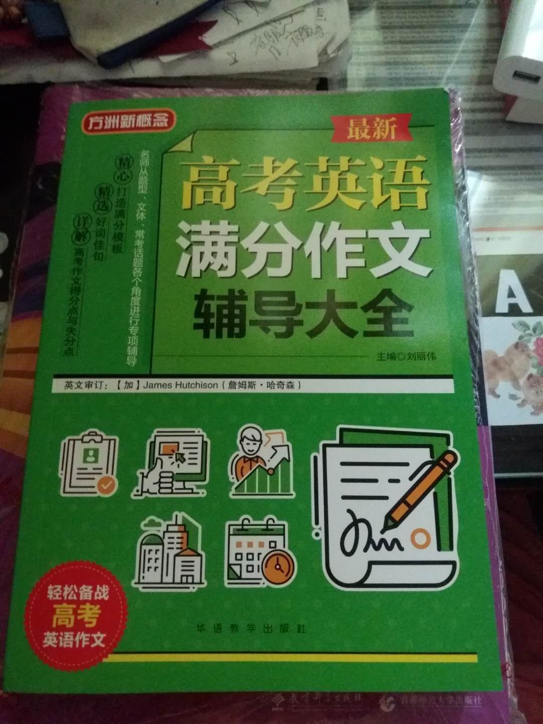 女儿高三了，这是她的备考资料。