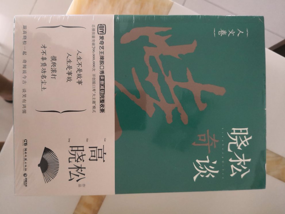 买书成了一个新常态，朋友推荐的、在排行榜上感兴趣的，希望看书也能成为常态！