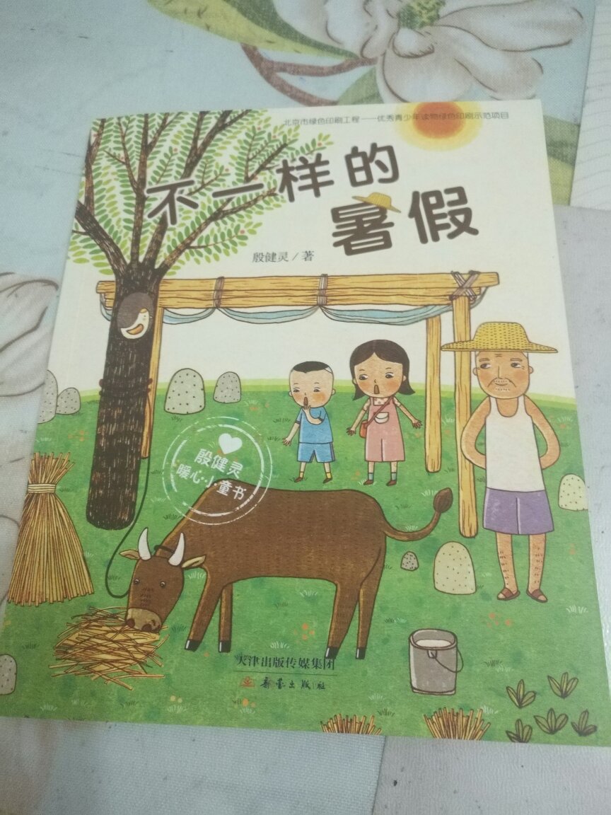 殷健灵暖心小童书 也是学校老师推荐的。质量都不错，碰到满减活动就赶紧下单了。