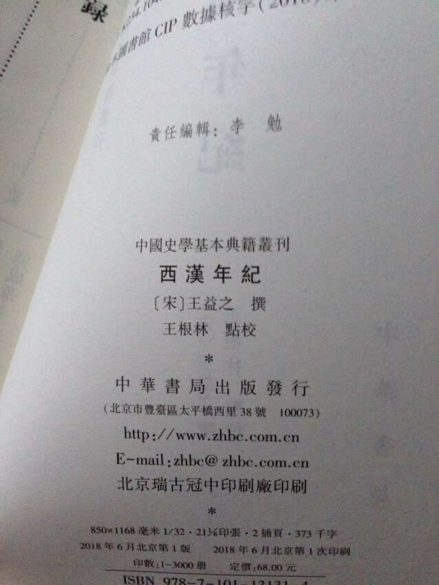 看此书，定能更深了解西汉，然繁体字依旧让新手望而止步