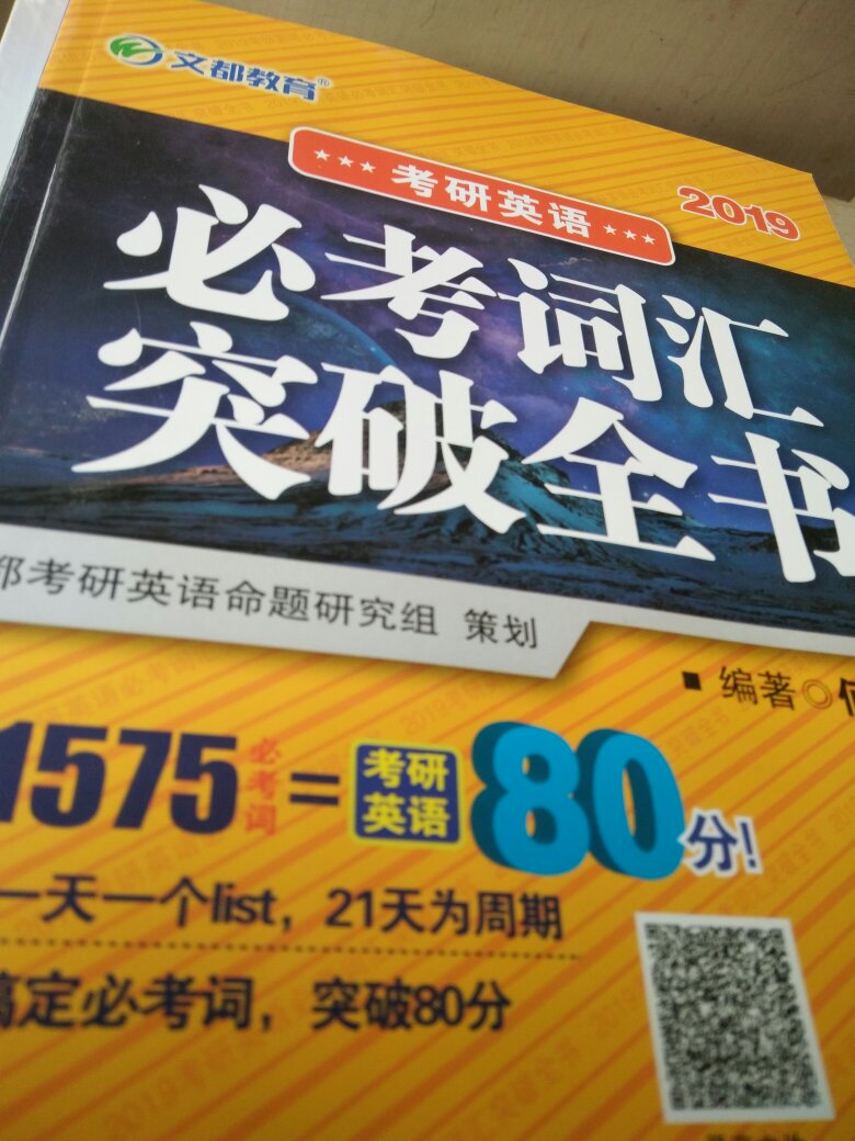 都说考研英语难，所以先从最基础的背词开始吧。这本词汇是彩色排版，蛮厚的一本，希望英语有所提升，加油(? •?_•?)?！