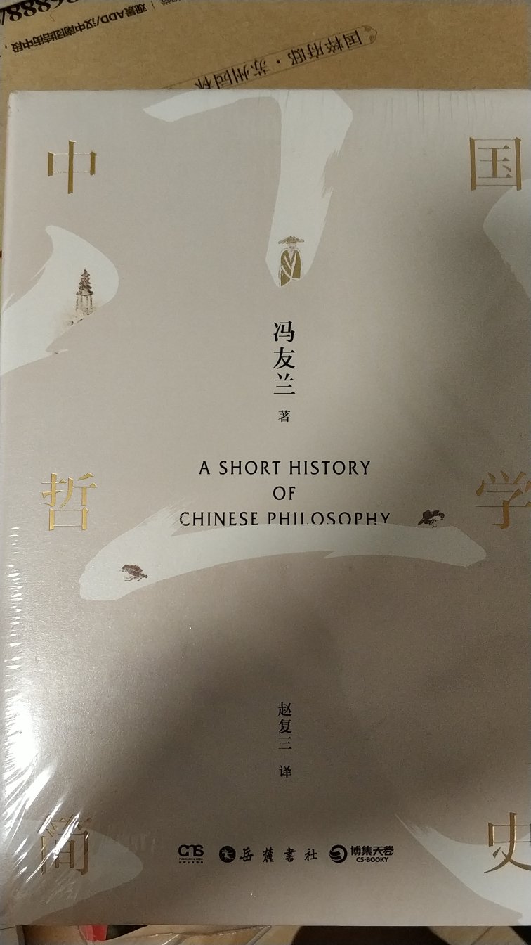 了解中国哲学的一本很好的入门史书。