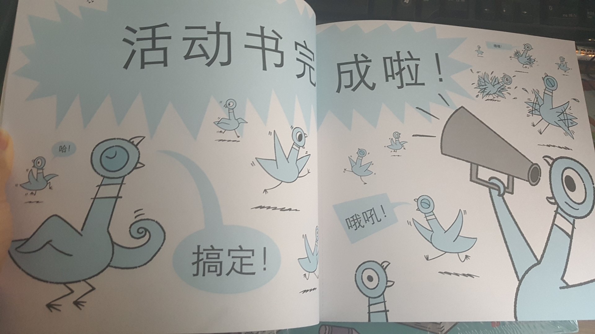 这一套是游戏书，等孩子大点了玩，可以涂涂画画，看过鸽子系列的小朋友应该会很喜欢