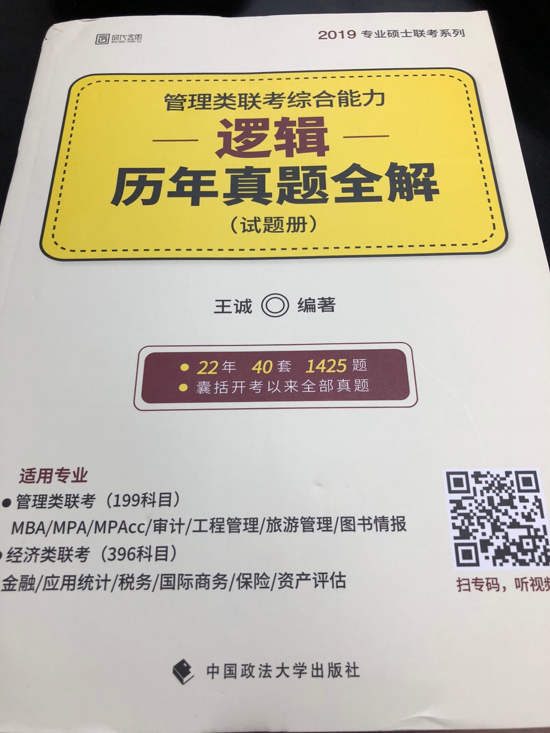 就一真题来作为主要复习资料。