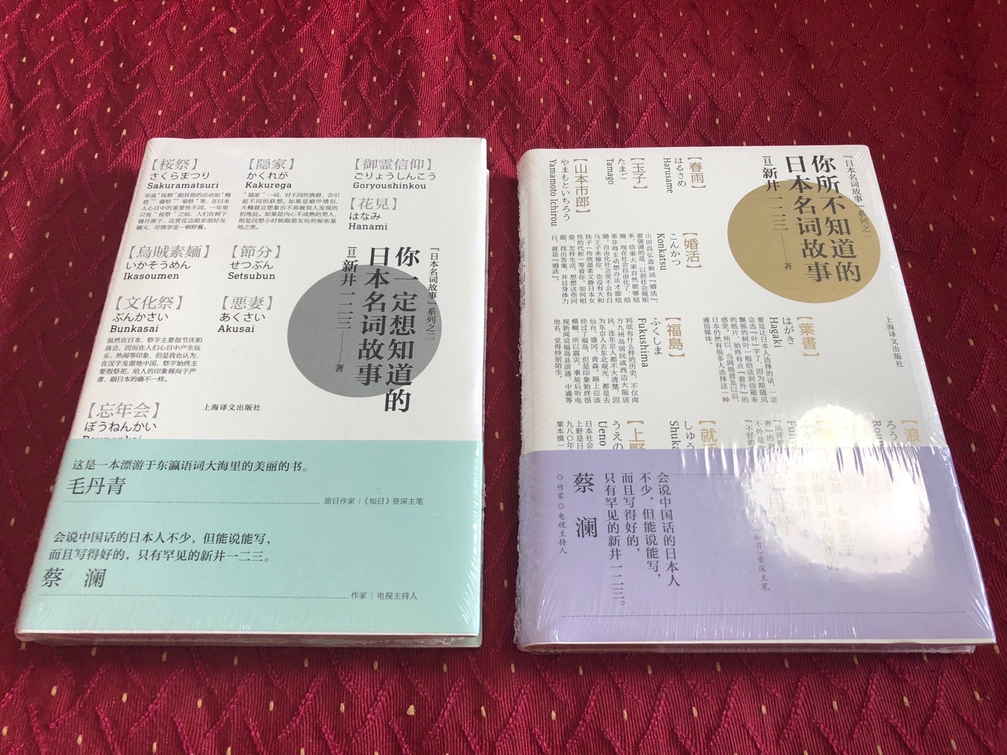 通过词汇了解日本文化，很独特的视角，而且每篇都不长，便于闲暇阅读